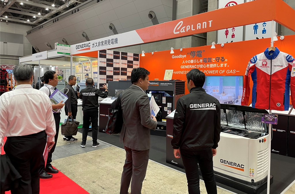 generac 展示会出展